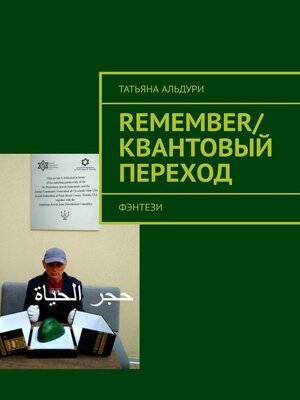 cover image of Remember/Квантовый переход. Фэнтези